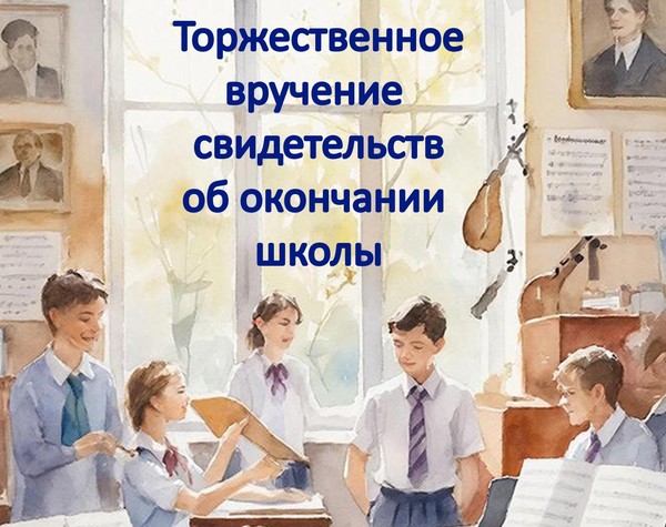 Выпускной ДОП 2026