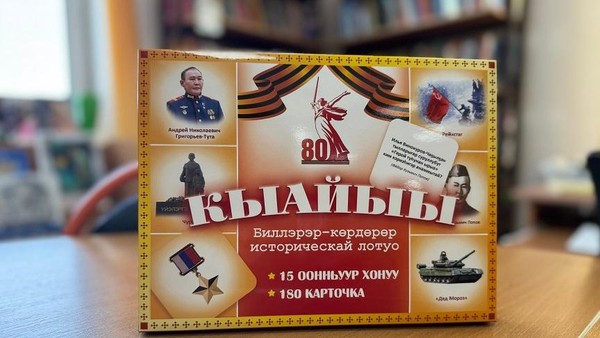 Игра-лото «Победа»