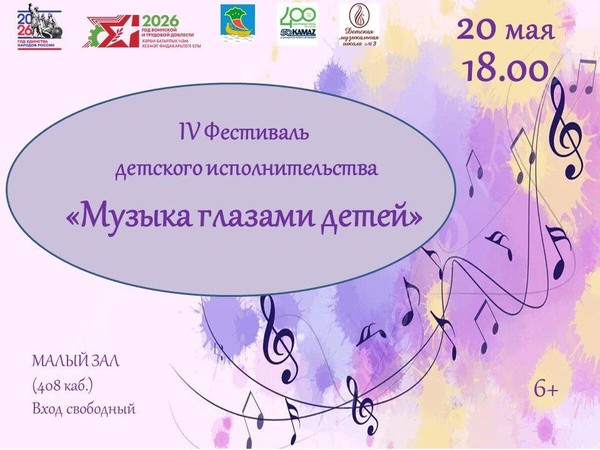 Музыка глазами детей