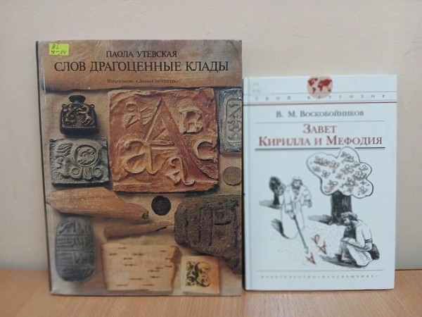 Викторина «История письменности»