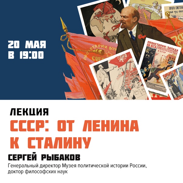 СССР: от Ленина к Сталину