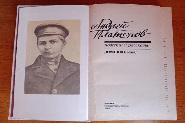Лекция-беседа «Метаморфозы телесного и душевного в прозе Андрея Платонова»