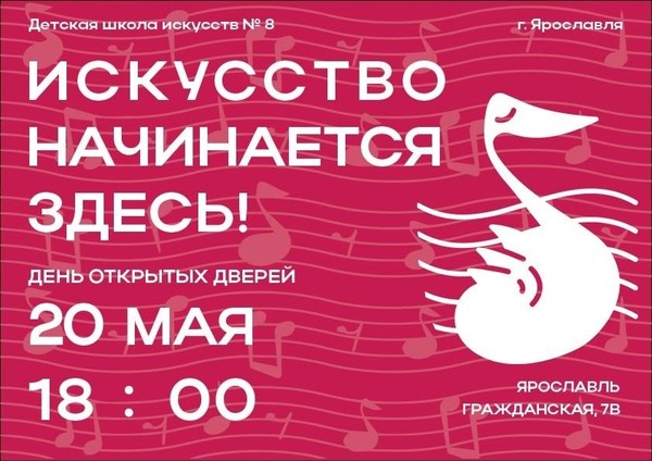 День открытых дверей «Искусство начинается здесь»