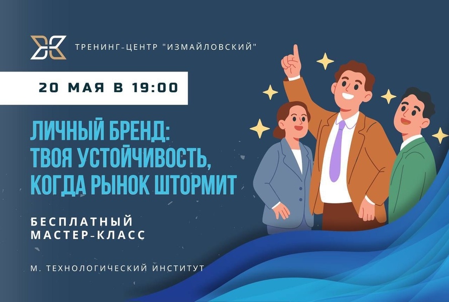 "Личный бренд: твоя устойчивость, когда рынок штормит" - Бесплатный мастер-класс по маркетингу