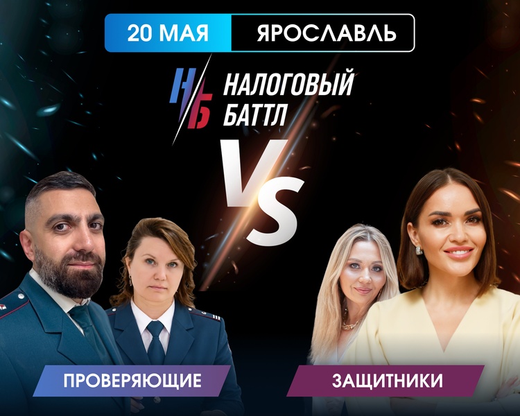 Бухгалтерский слет