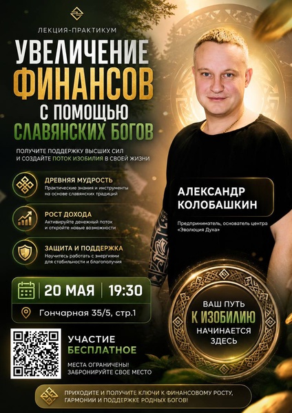Увеличение финансов с помощью славянских богов