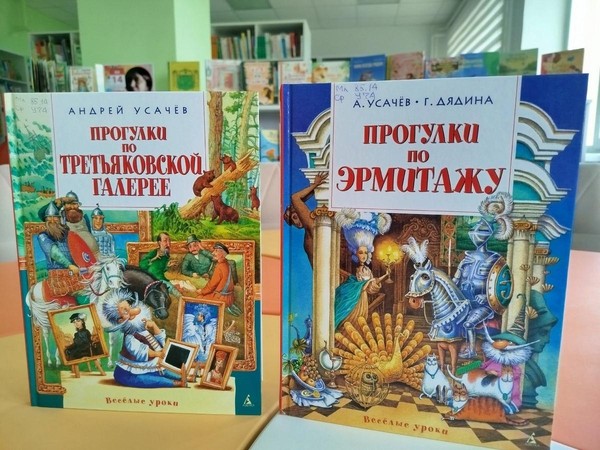 Библиопутешествие «Музеи мира»