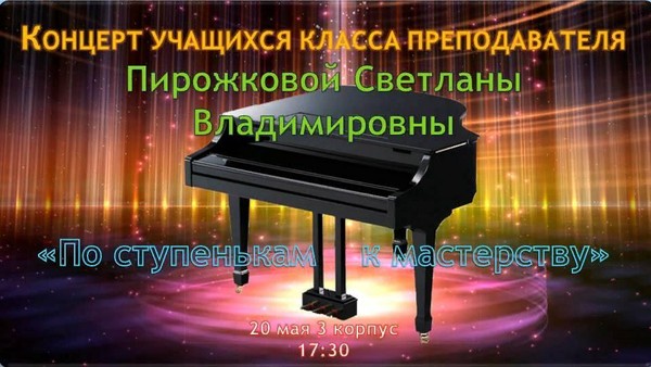 «По ступенькам–к мастерству»