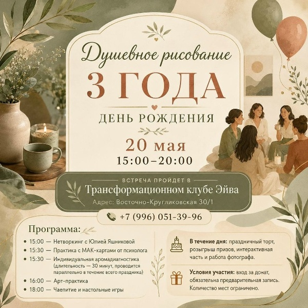 Вечеринка в честь дня рождения Душевные встречи