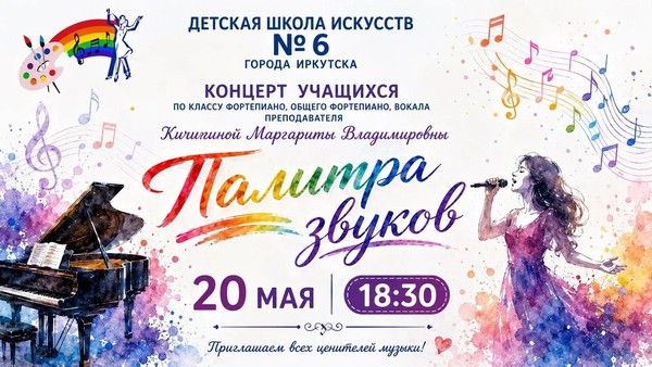 Концерт учащихся преподавателя Кичигиной М.В. «Палитра звуков»
