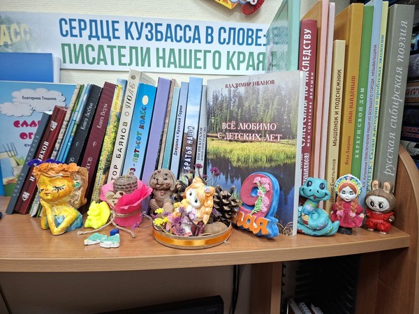 Выставка «Сердце Кузбасса в слове: писатели нашего края»