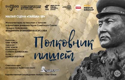 Полковник пишет