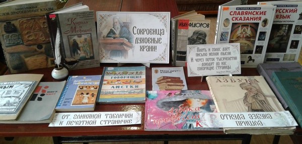 Просветительский час «История родного слова от Кирилла и Мефодия до наших дней»