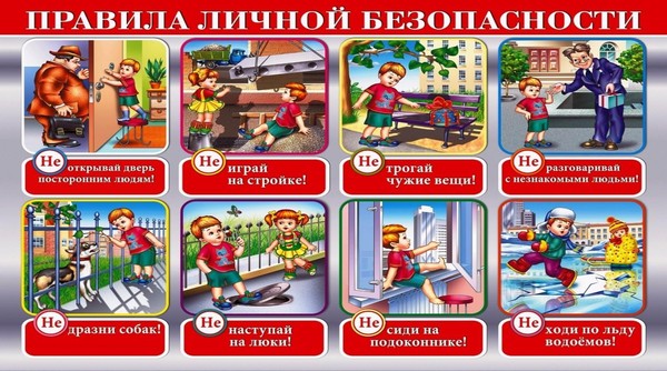 Урок безопасности «Учимся жить безопасно»