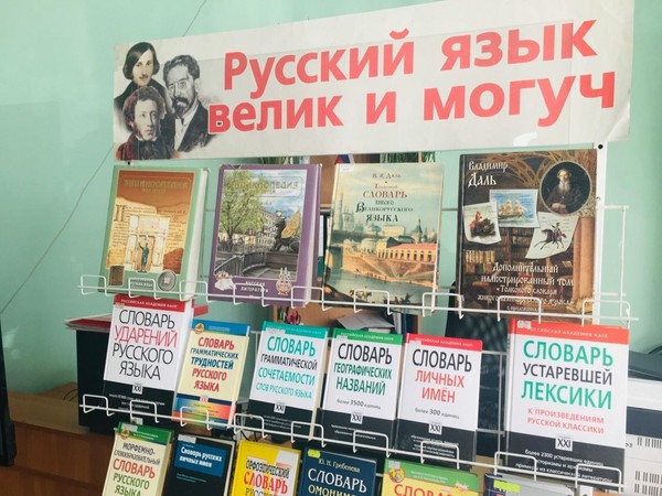 Литературная игра «В начале было Слово»