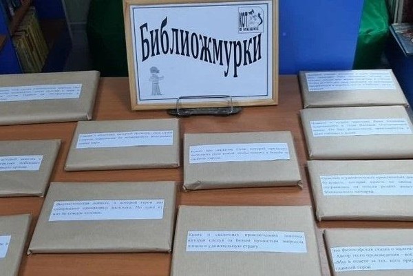 Игра-викторина «Библиожмурки»
