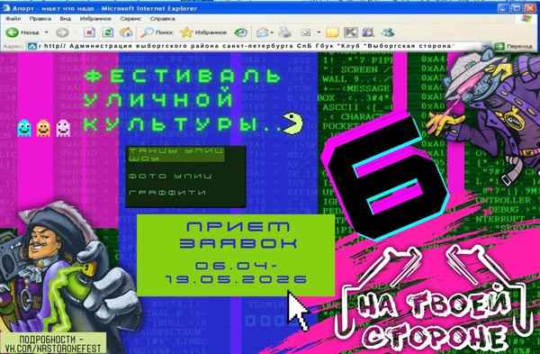 На твоей стороне VI фестиваль уличной культуры