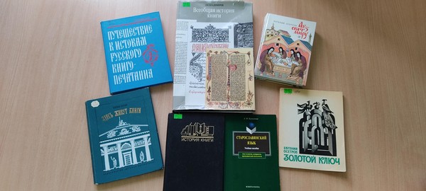 Час общения «Откуда есть, пошла грамота на Руси»