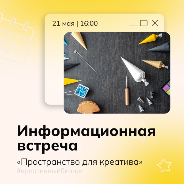 Пространство для креатива