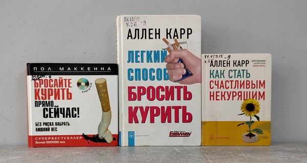 Встреча «Свобода от никотина»