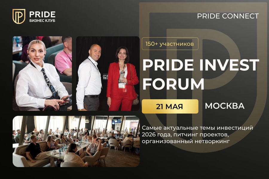 Pride Invest Forum