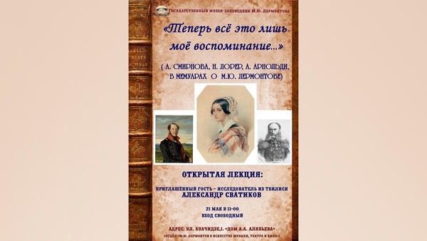 «Теперь всё это лишь моё воспоминание…»