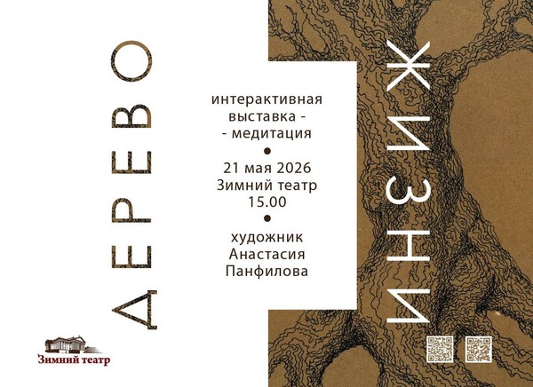 «Дерево Жизни»