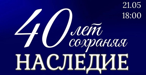 Концерт Заслуженного коллектива народного творчества Тверской области народного коллектива ансамбля танца «Наследие»