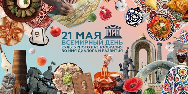 «Культура объединяет»