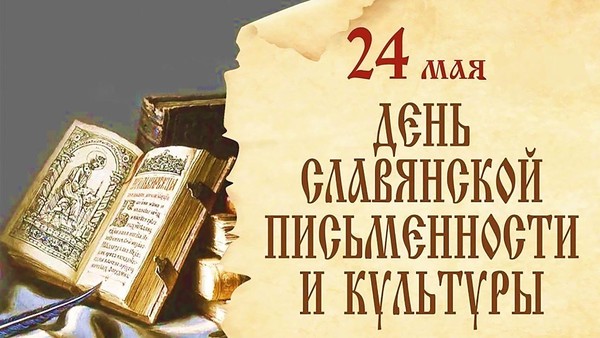 Выставка-знакомство «Истоки русской письменности»