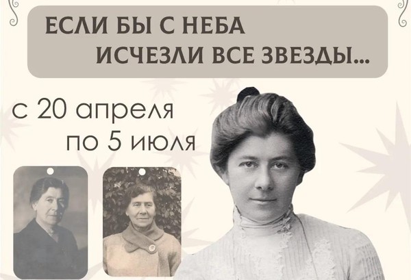 Выставка «Если бы с неба вдруг исчезли все звёзды…»