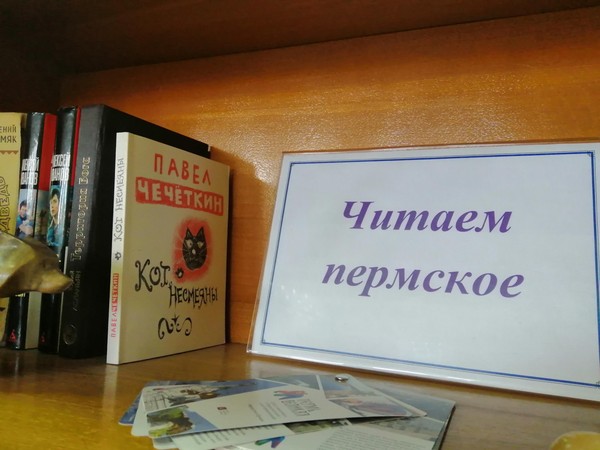 Познавательный час «Читаем пермское»