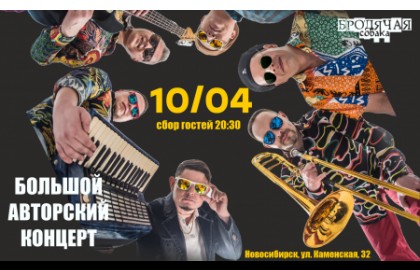 Рви Меха – Оркестра!