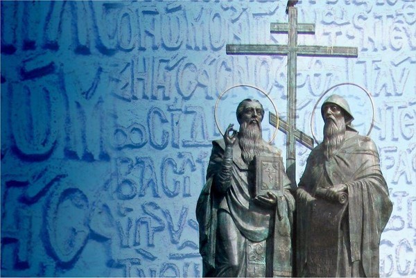 «День славянской письменности и культуры»