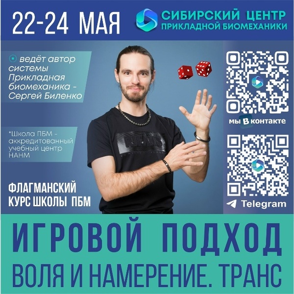 "Игровой подход. Воля и намерение. Транс".