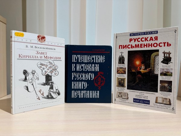 Экскурс в историю «У азбуки славянская душа»