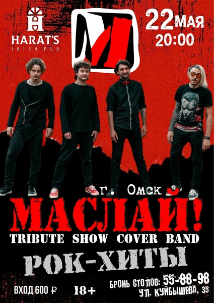 Tribute show cover band МасЛай! в Хэратсе