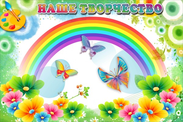 Отчётная выставка изобразительного и декоративно-прикладного искусства «Наше творчество»