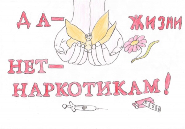 Беседа «Тяжкие социальные последствия употребления наркотиков»