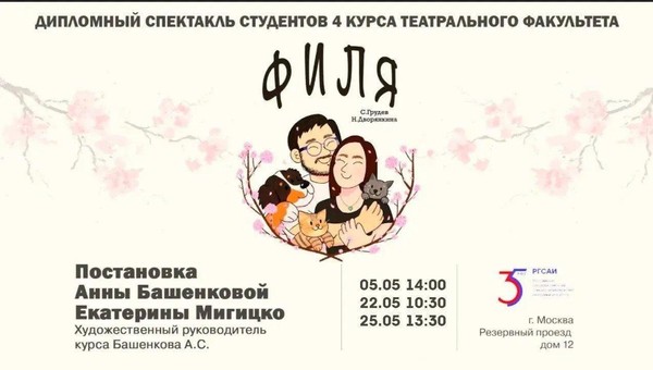 Филя