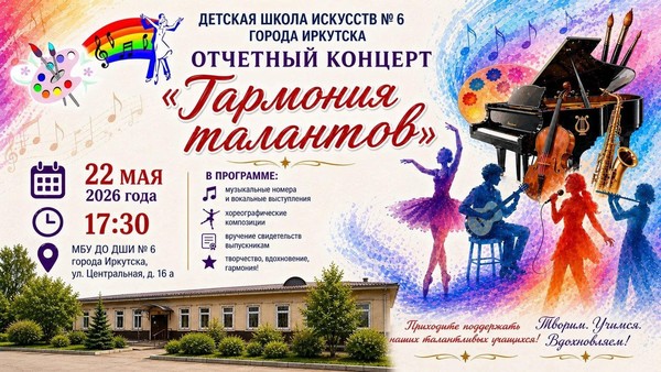 Отчетный концерт «Гармония талантов»