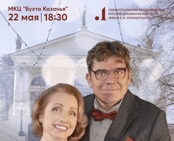 И вновь на сцене МКЦ «Бухта Казачья» всеми любимая «Актриса»