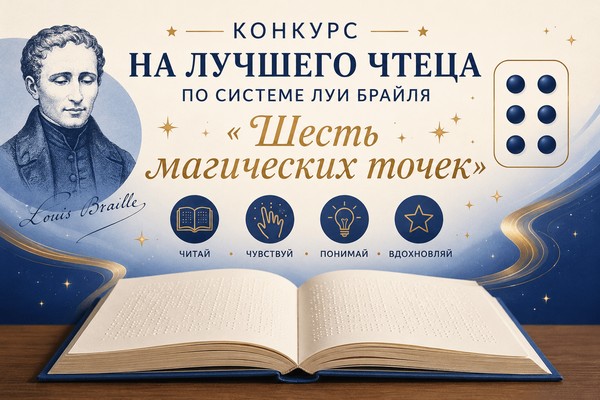 «Шесть магических точек»