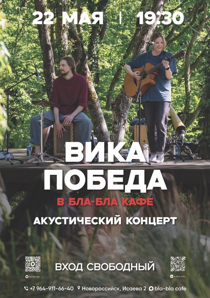 Акустический концерт в Бла-Бла кафе