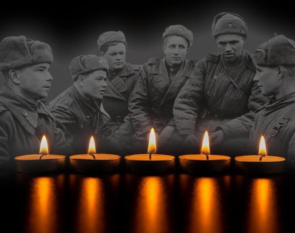 «День памяти»
