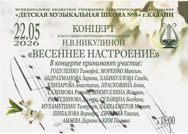 «ВЕСЕННЕЕ НАСТРОЕНИЕ»