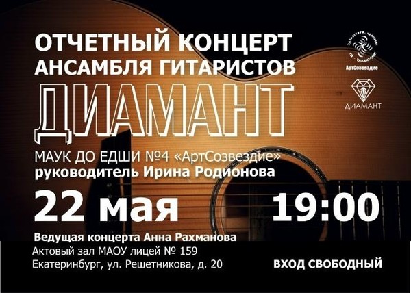 Отчетный концерт ДИАМАНТ