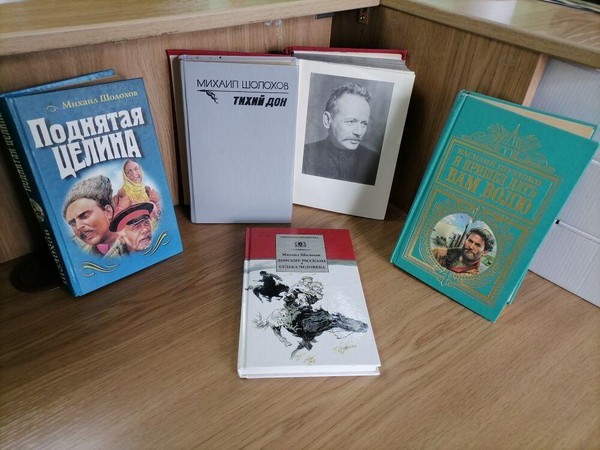 «Михаил Шолохов»