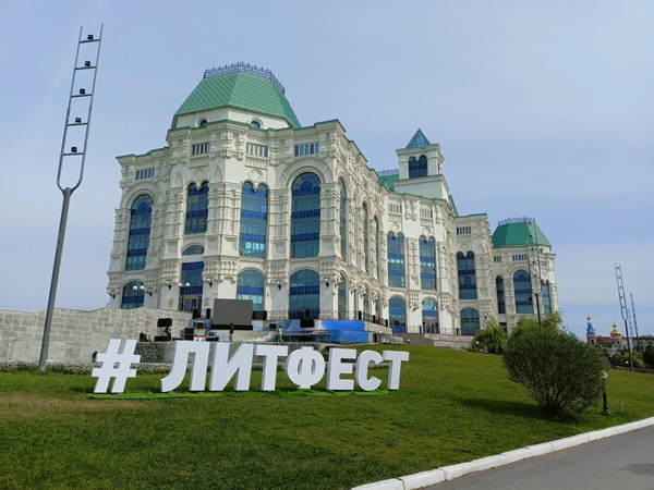 VI Международный литературный фестиваль для детей и молодёжи
