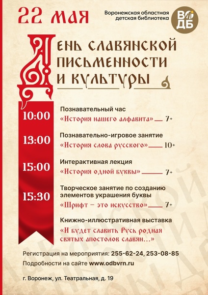 День славянской письменности и культуры